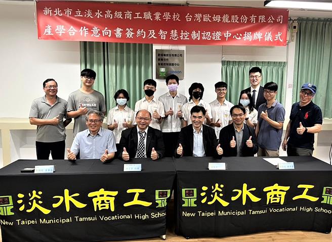 新北市淡水商工与台湾欧姆龙公司今（16）日合作揭牌启用新北市第一所「智慧控制认证中心」学校。（图／新北市教育局）