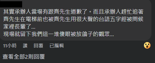 观眾还原当时状况。（翻摄自锺东锦脸书）