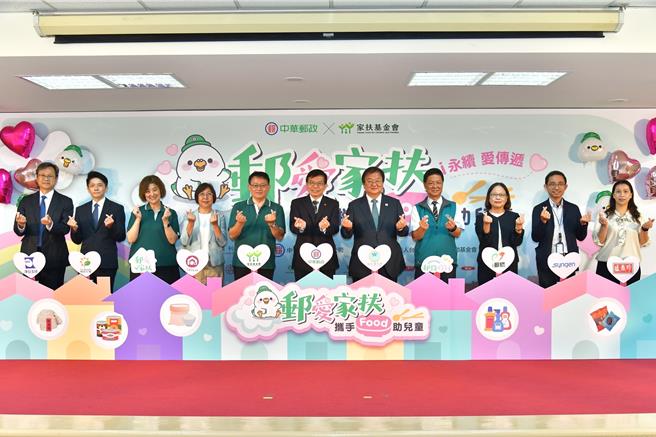 中华邮政公司携手家扶基金会，推动邮爱家扶计画，在中秋节前协助超过1300户家庭。（中华邮政提供／蔡明亘台北传真）