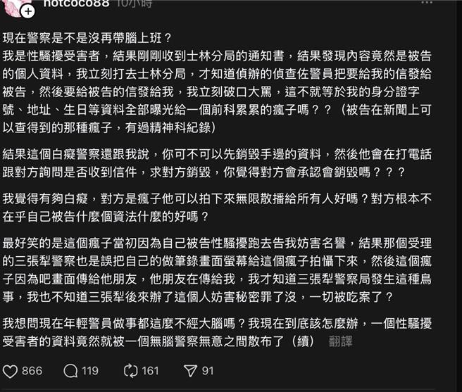 被害女子貼臉書。（民眾提供）