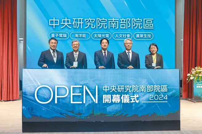 中央研究院南部院區15日正式開幕，總統賴清德（中）、中研院長廖俊智（右二），前副總統、中研院士陳建仁，中研院副院長周美吟、臺南市長黃偉哲共同揭幕。圖／中央研究院