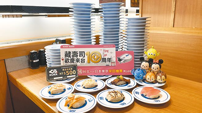 藏寿司欢庆来台10周年，22日至11月24日推「迭迭乐挑战」（见图），大奖则是台北-东京来回机票，共计抽出逾200个奖品。（藏寿司提供）