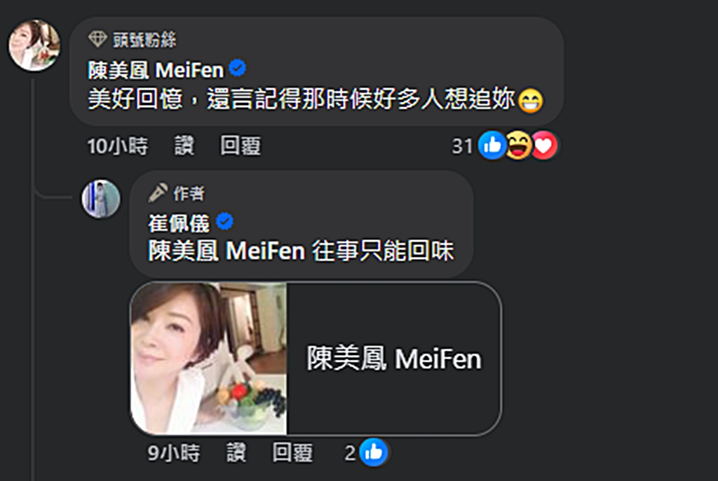 陳美鳳回應。（圖／翻攝自崔佩儀臉書）