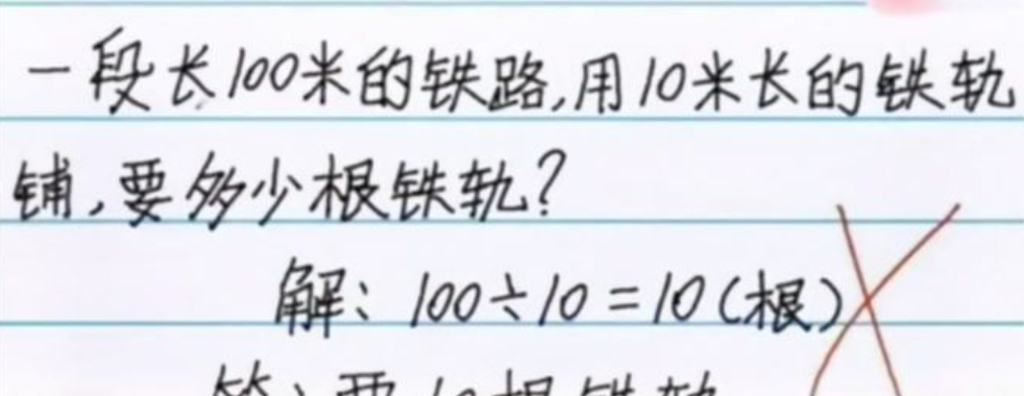 網路流傳一道數學題，家長不解孩子錯在哪，正解曝光後引發熱議。（翻攝網易）