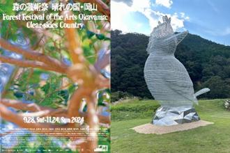 感受文青味！日本岡山縣森林藝術祭即日起至11／24登場