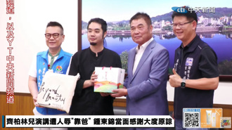 影》苗栗「靠爸之亂」大結局 鍾東錦、齊廷洹全講開了