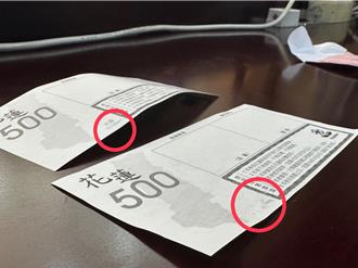 花蓮振興券驚傳假鈔！縣府急澄清 提秒變真偽方式