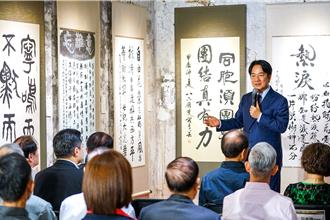 參觀書法展有感  賴清德：面對外來威脅更要團結