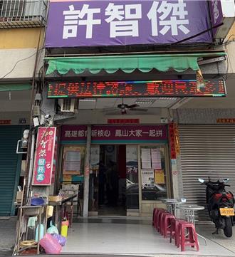 喊完罷免9藍委  許智傑服務處遭恐嚇「小心爆裂物」