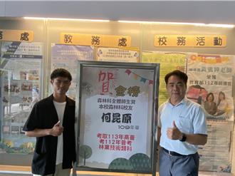 技職之星！苗栗農工校友何昆源 高普考林業類雙榜及第