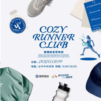 慵懶跑者聚樂部明年1／19登場 讓春天的假日更放鬆