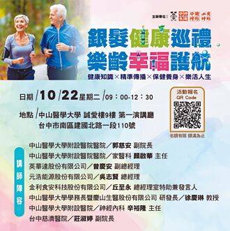旺旺中时银髮照护讲座 台中场报名
