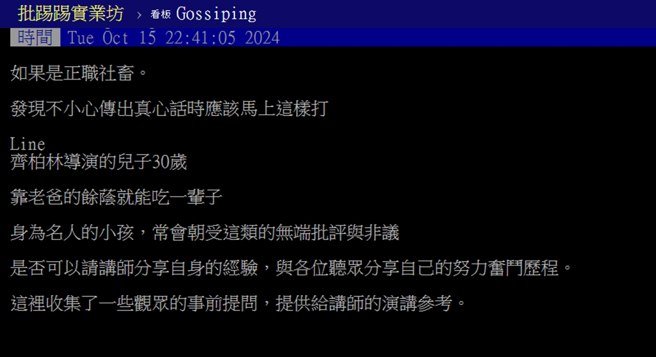 PTT八卦版网友给妙招。（图／翻摄自PTT）