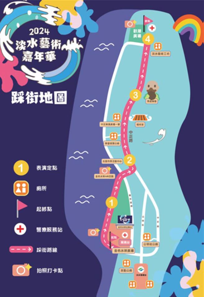 淡水艺术嘉年华踩街地图。（淡水警分局提供）