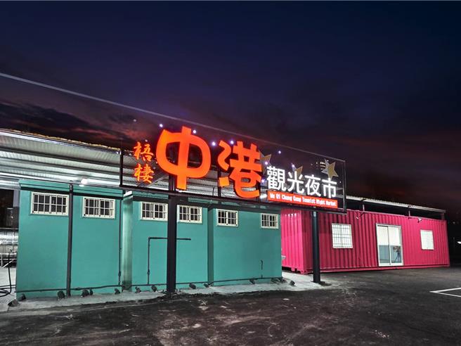 梧栖中港夜市9月13日开幕。（台中市政府提供／李京升台中传真）