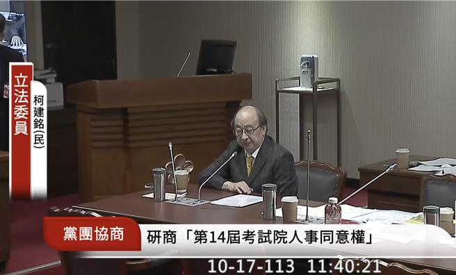 民進黨團總召柯建銘。（摘自國會頻道）