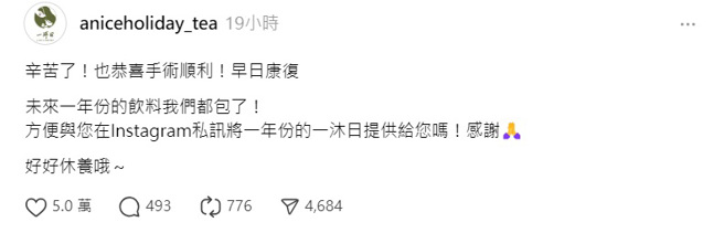 一沐日小编留言祝福原PO女友早日康復。（图／翻摄自threads）