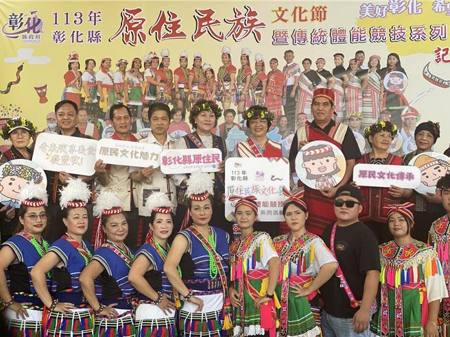 彰化县政府将于10月20日在彰化县立体育馆圆形广场举办一年一度原住民族文化节暨传统体能竞技系列活动。（孙英哲摄）