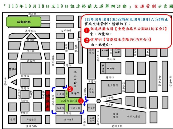 凱道18日電影院活動，警公布交管措施。（警方提供）