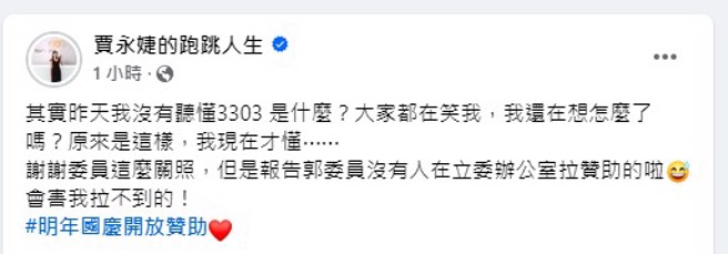 贾永婕脸书全文。（图／贾永婕的跑跳人生脸书）