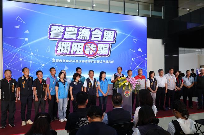 苗栗縣警局17日上午在縣府邀集縣內20個農漁會一同反詐騙。（謝明俊攝）