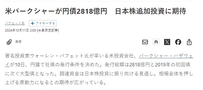 日本经济新闻报导巴菲特将发行日圆债券。资料来源：日本经济新闻