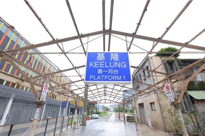 台鐵基隆站鐵鑄雕花月台棚架因結構嚴重鏽蝕，排定17日拆除，有許多民眾表示不捨。最終台鐵表示先暫緩拆除，將邀集相關單位研議。（基隆市政府提供／徐佑昇基隆傳真）