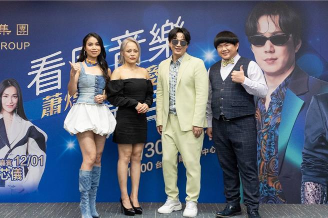 林芯仪（左起）、戴爱玲、萧煌奇、林育羣今一同出席记者会。（宝吉祥集团提供）