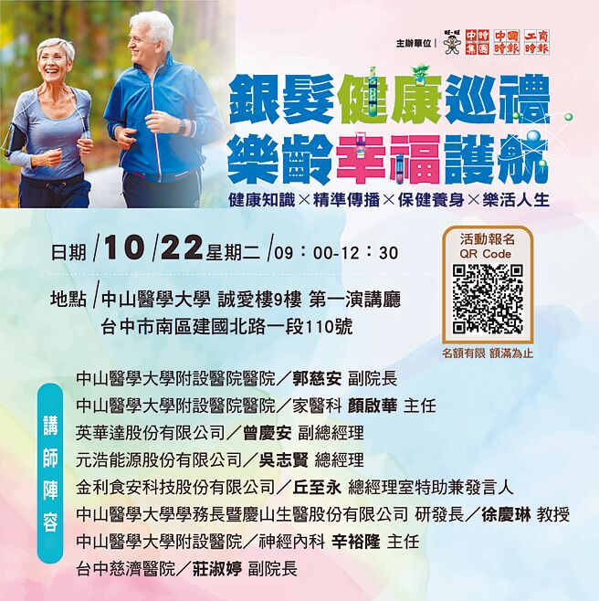 银髮照护面面观，旺旺中时银髮照护论坛，22日登场。图／旺旺中时资料