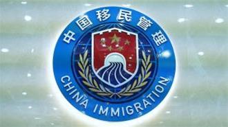 陸將加強國際執法合作  共同打擊組織偷渡等嚴重違法犯罪