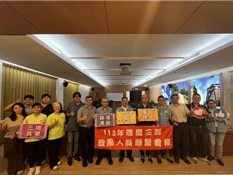 離島三縣政風人員齊聚金門 交流聯繫共達廉能標竿