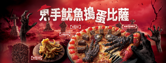 必胜客万圣节「鬼手鱿鱼捣蛋披萨」，营造出恐怖气氛。（翻摄必胜客脸书）