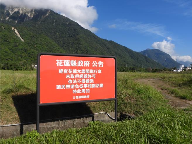 花蓮去年底發生民眾搭乘飛行傘墜落死亡意外，花蓮縣政府清查發現縣內5家業者均無營業許可，全數遭勒令停業迄今。（羅亦晽攝）