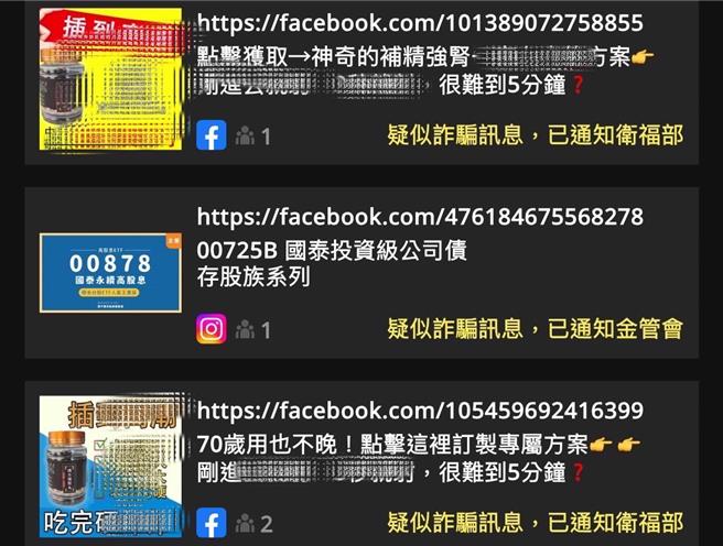 數發部斥資1300萬研發「網路詐騙通報查詢網」App，國民黨立委張嘉郡發現內容有許多色情網站。（張嘉郡辦公室提供／陳薏云台北傳真）