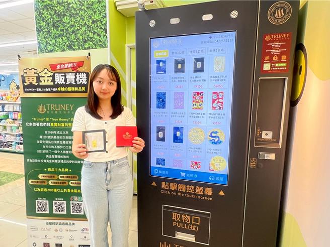 黃金販賣機(圖／統一超商提供)