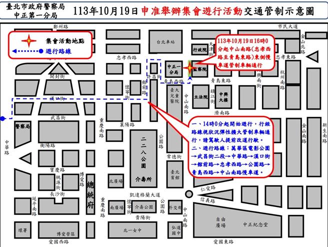 手天使游行，警公布相关交管措施。（警方提供）