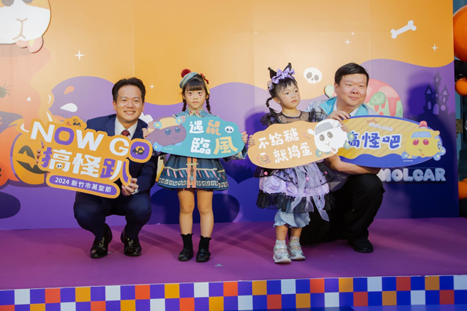 代理市长邱臣远与文化局长王翔郁及小朋友们邀请民眾一起参与万圣节活动及万大大游行。(图/新竹市政府提供)

