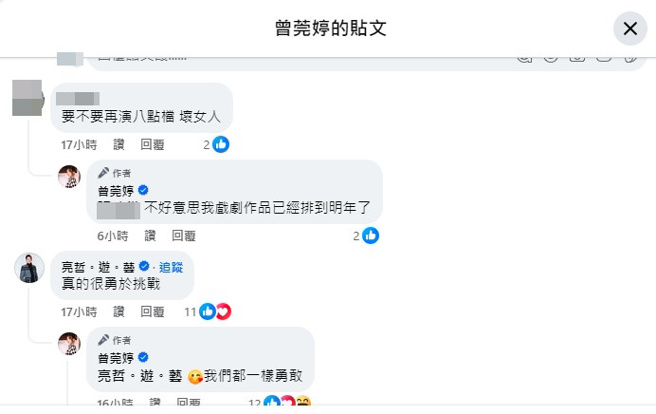 曾莞婷回应网友。（图／曾莞婷脸书）