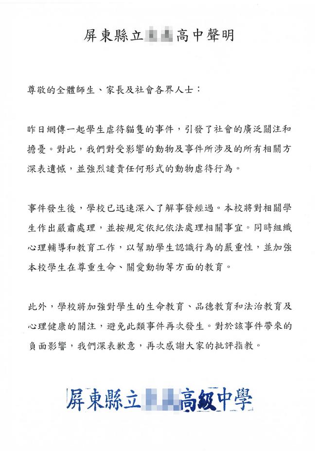 學校發出公開信道歉。（翻攝畫面／羅琦文屏東傳真）