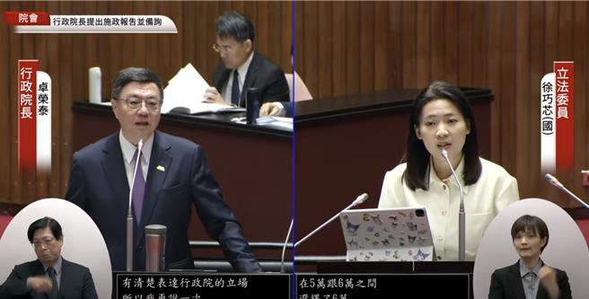 國民黨立委徐巧芯（右）18日質詢行政院長卓榮泰（左）。（摘自國會直播）