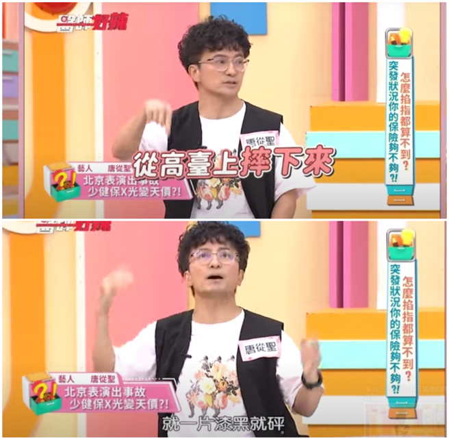 唐從聖從高台墜地，坦言當下真的很驚恐。（圖／翻攝YouTube 醫師好辣）