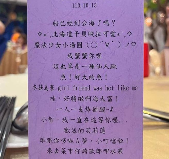 喜宴上的菜餚名稱往往會融入吉祥話，但近日有網友PO出一個非常奇特的菜單，讓大多數人看不透。（圖翻攝自爆廢公社二館）