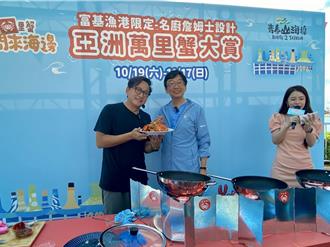 型男大主廚現身萬里蟹大賞 詹姆士限定料理免費試吃