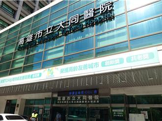 確定了！明年元旦起大同醫院由長庚接手 高醫發3點聲明
