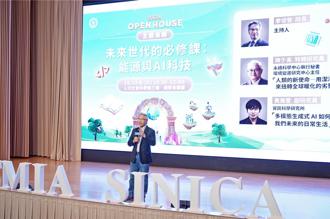 萬人聚首Open House 「未來世代的必修課」中研院一次備齊