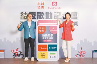 王品集團foodpanda 合作首周告捷