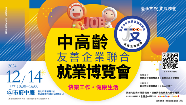 (图/臺北市就业服务处提供)