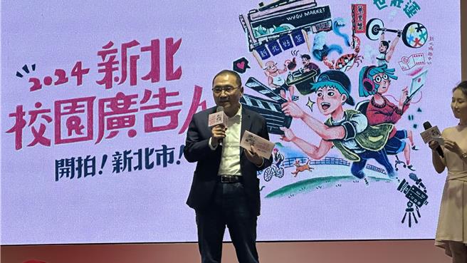 新北市長侯友宜今（19）日出席「2024新北校園廣告人頒獎典禮」，準備頒發第一名獎項前他突然談論起「顏色」的議題。（賀培晏攝）