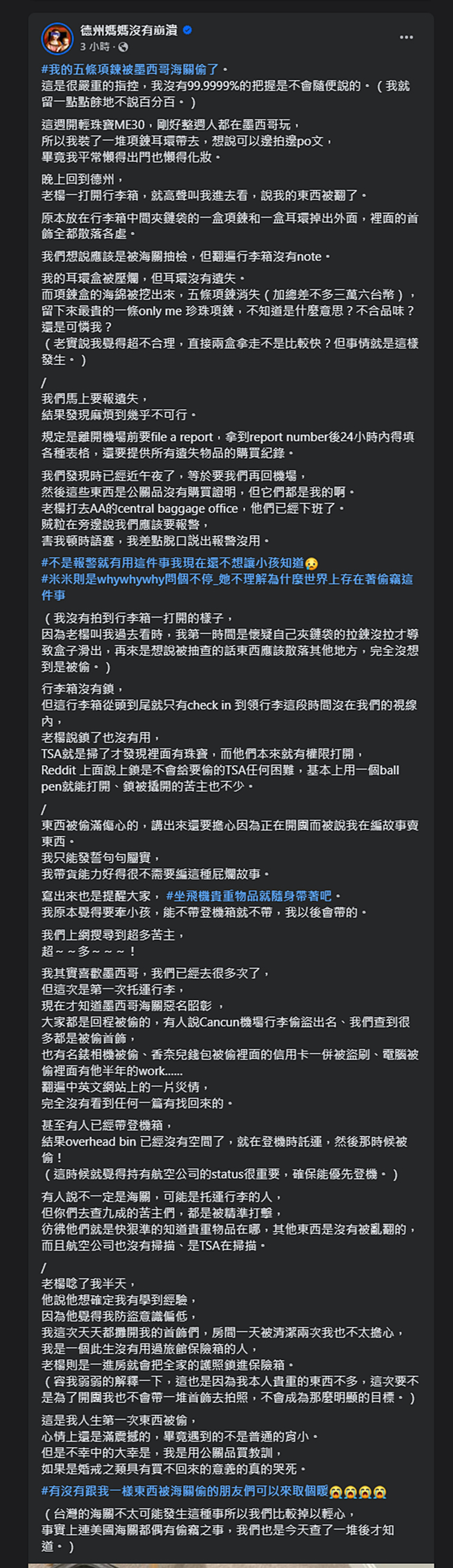 德州妈妈发文。（图／翻摄自德州妈妈没有崩溃脸书）