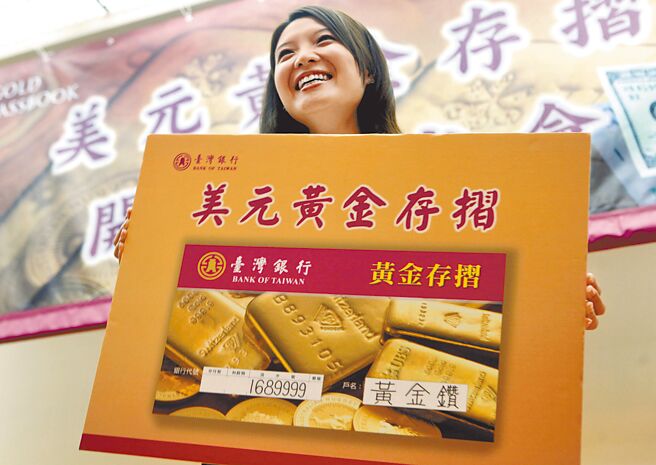 图为台湾银行的美元黄金存折。（本报资料照片）
